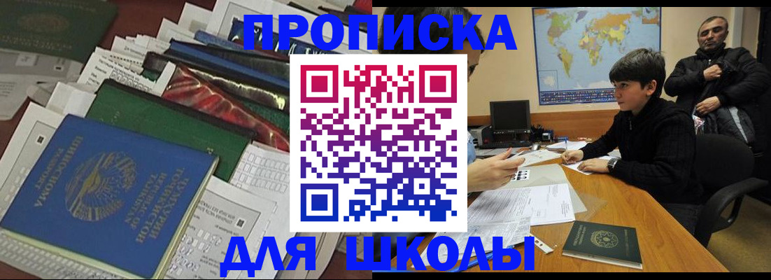 прописка 2025 в Гуково