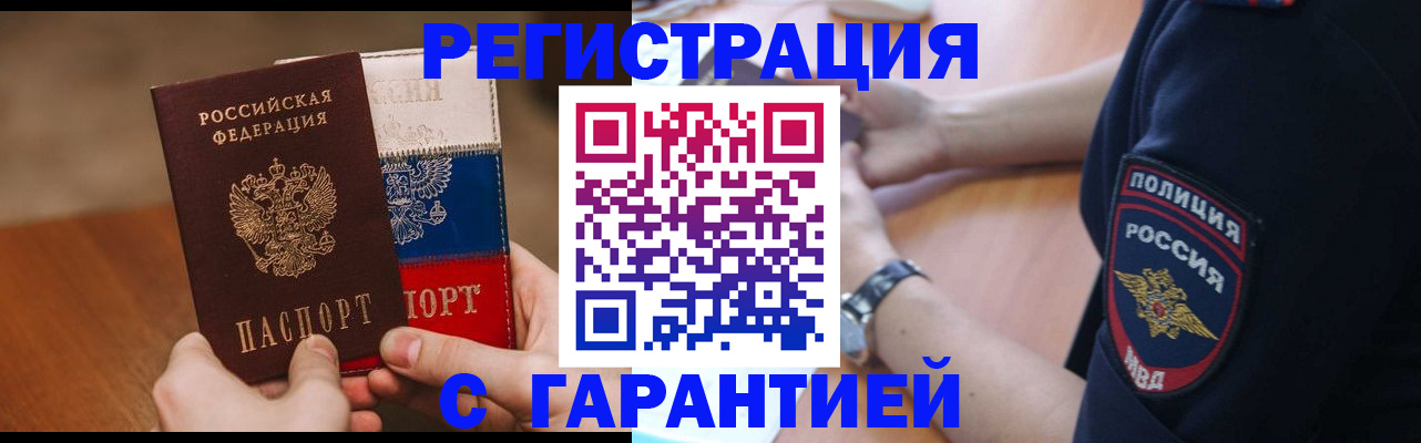 прописка в Гуково