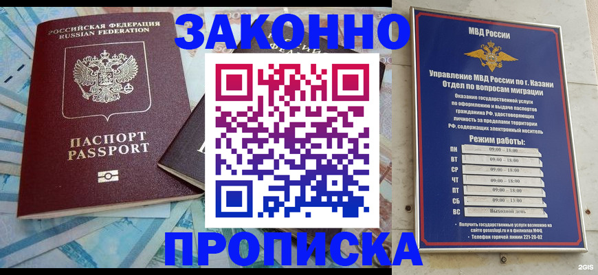 прописка в Гуково