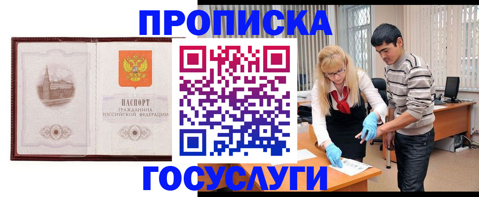 прописка 2025 в Гуково